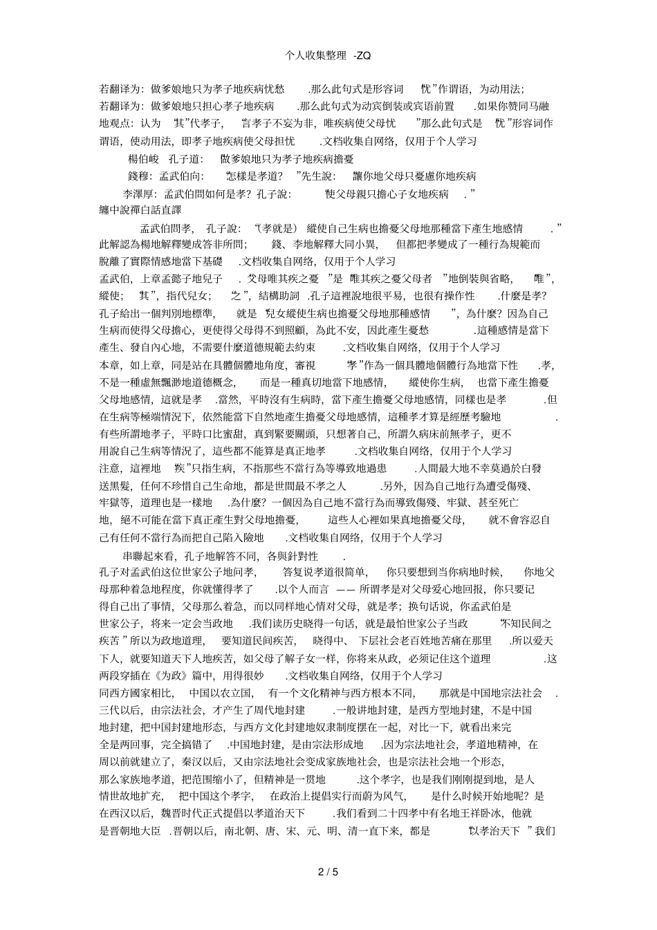 孟武伯子游问孝_第2页