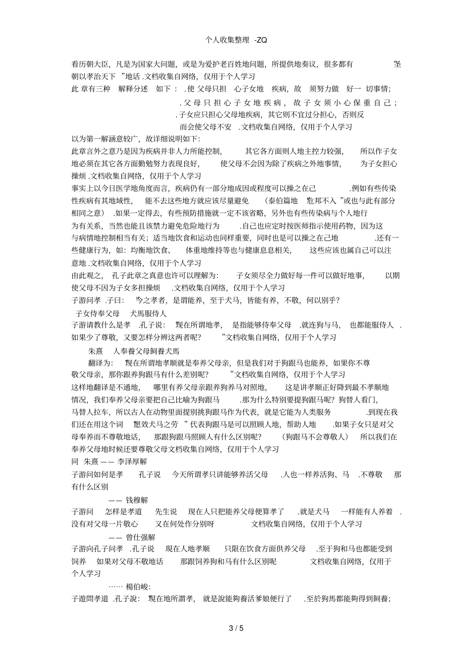 孟武伯子游问孝_第3页