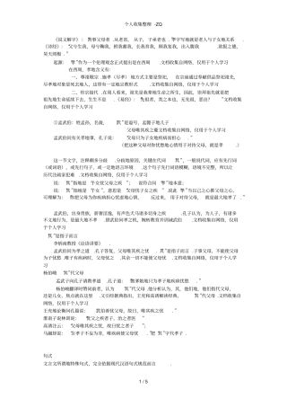 孟武伯子游问孝