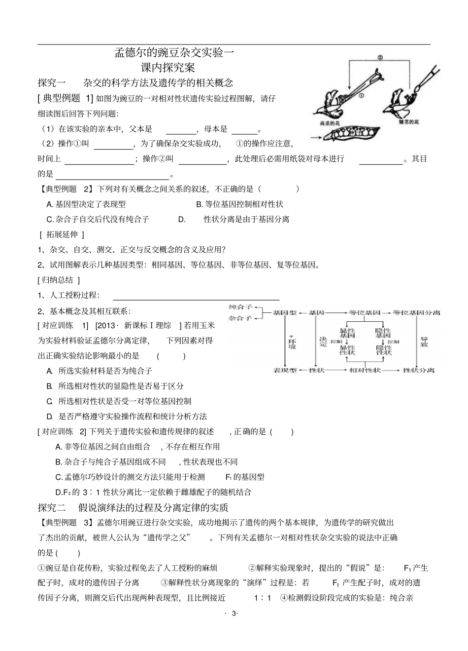 孟德尔的豌豆杂交试验一教学案及答案剖析_第3页