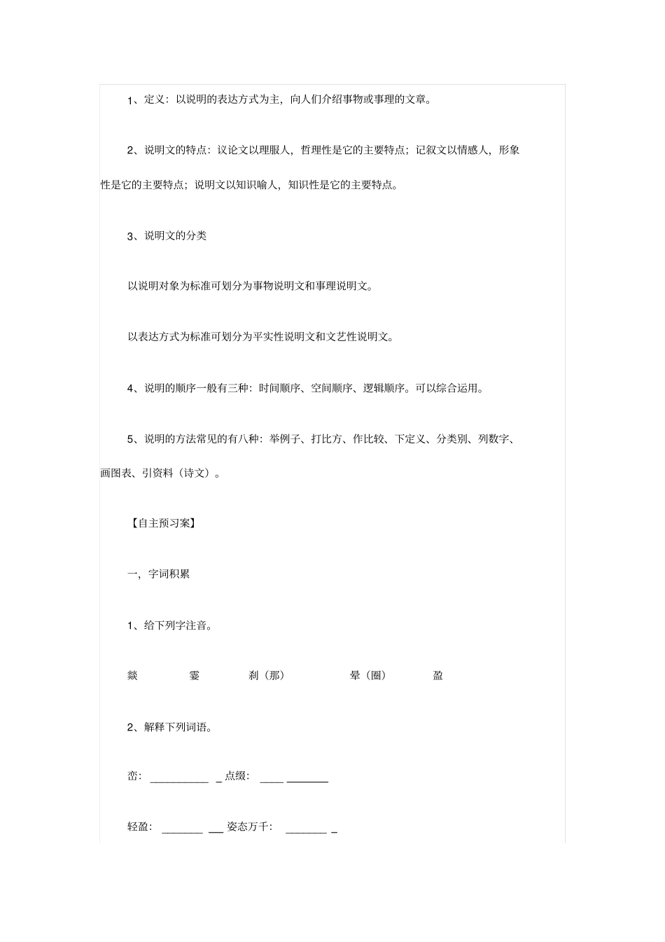 孟毅敏导学案剖析_第2页