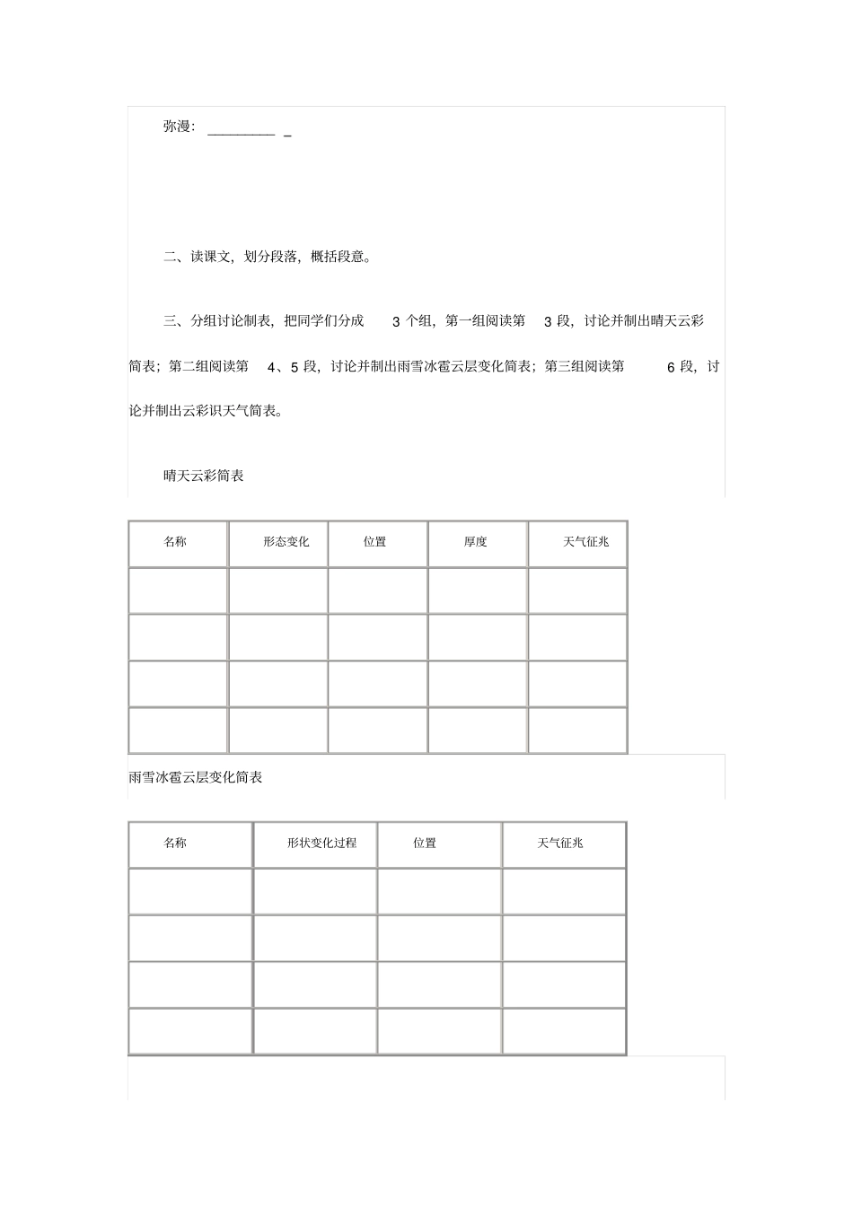 孟毅敏导学案剖析_第3页