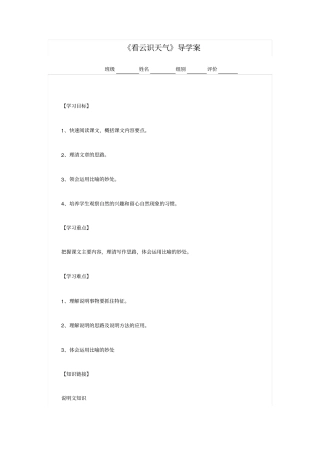 孟毅敏导学案剖析