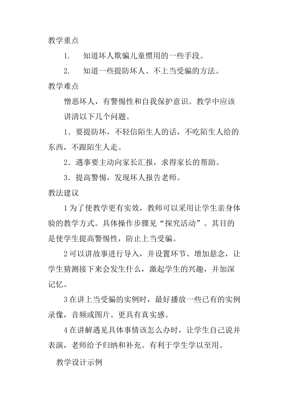 不上当受骗教案_第2页