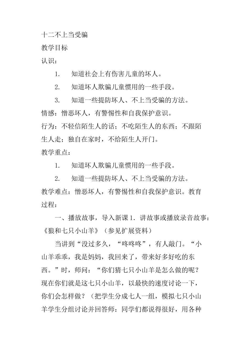 不上当受骗教案_第3页