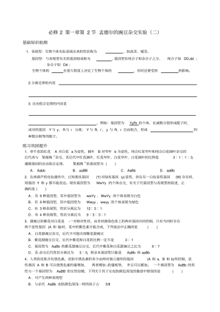 孟德尔的豌豆杂交试验二练习题