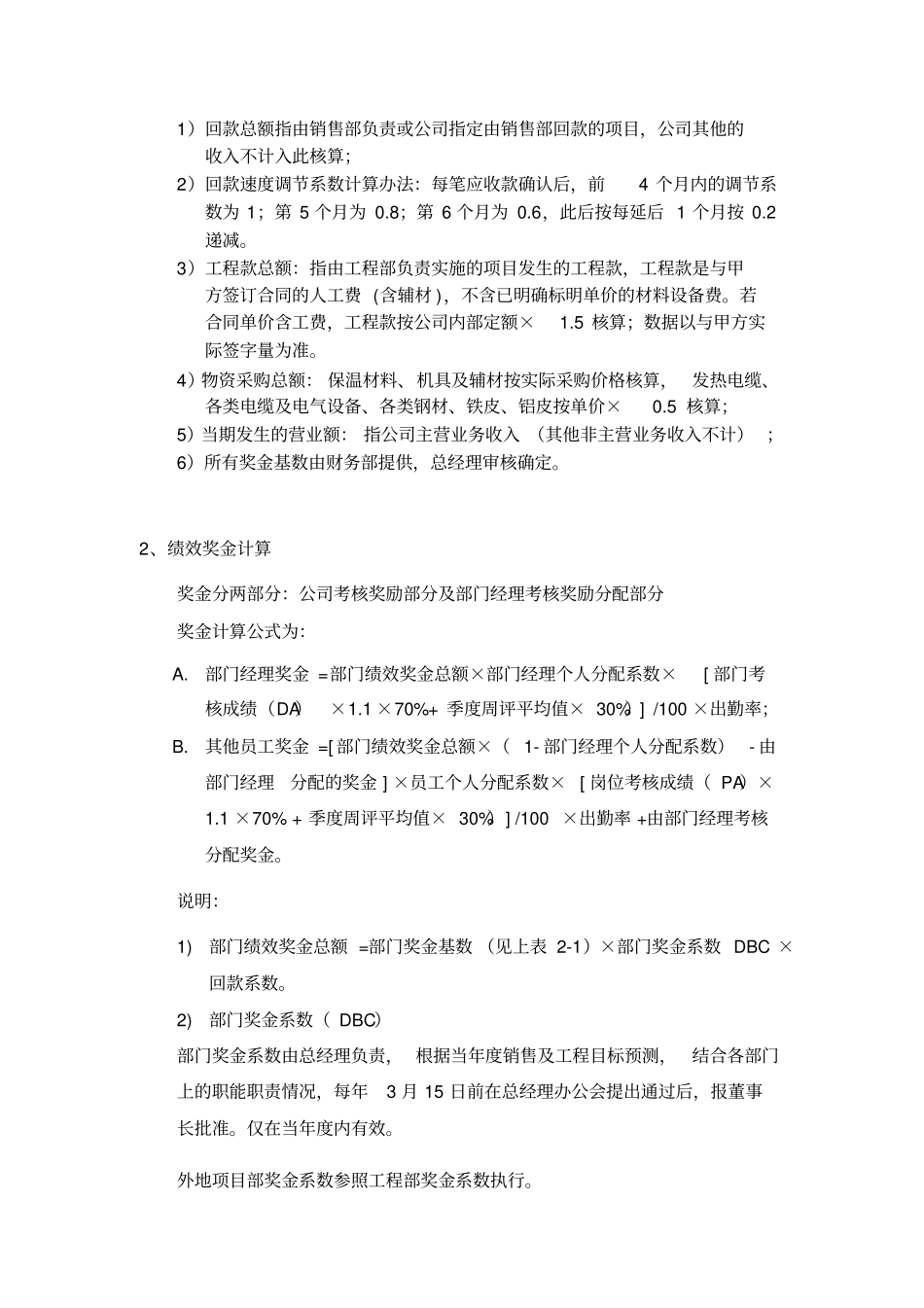 季度绩效考核审核版_第2页