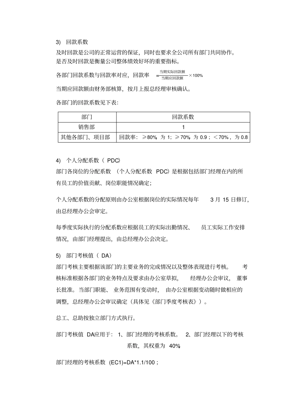 季度绩效考核审核版_第3页
