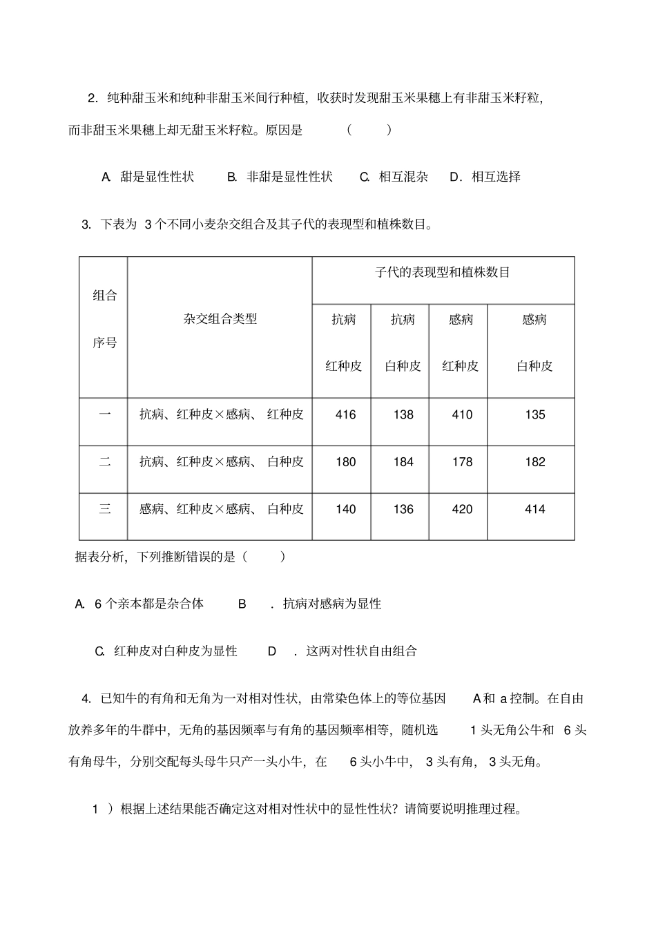 孟德尔遗传定律-专题复习_第3页