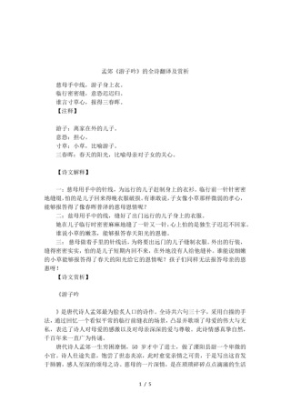 孟郊游子吟的全诗翻译及赏析