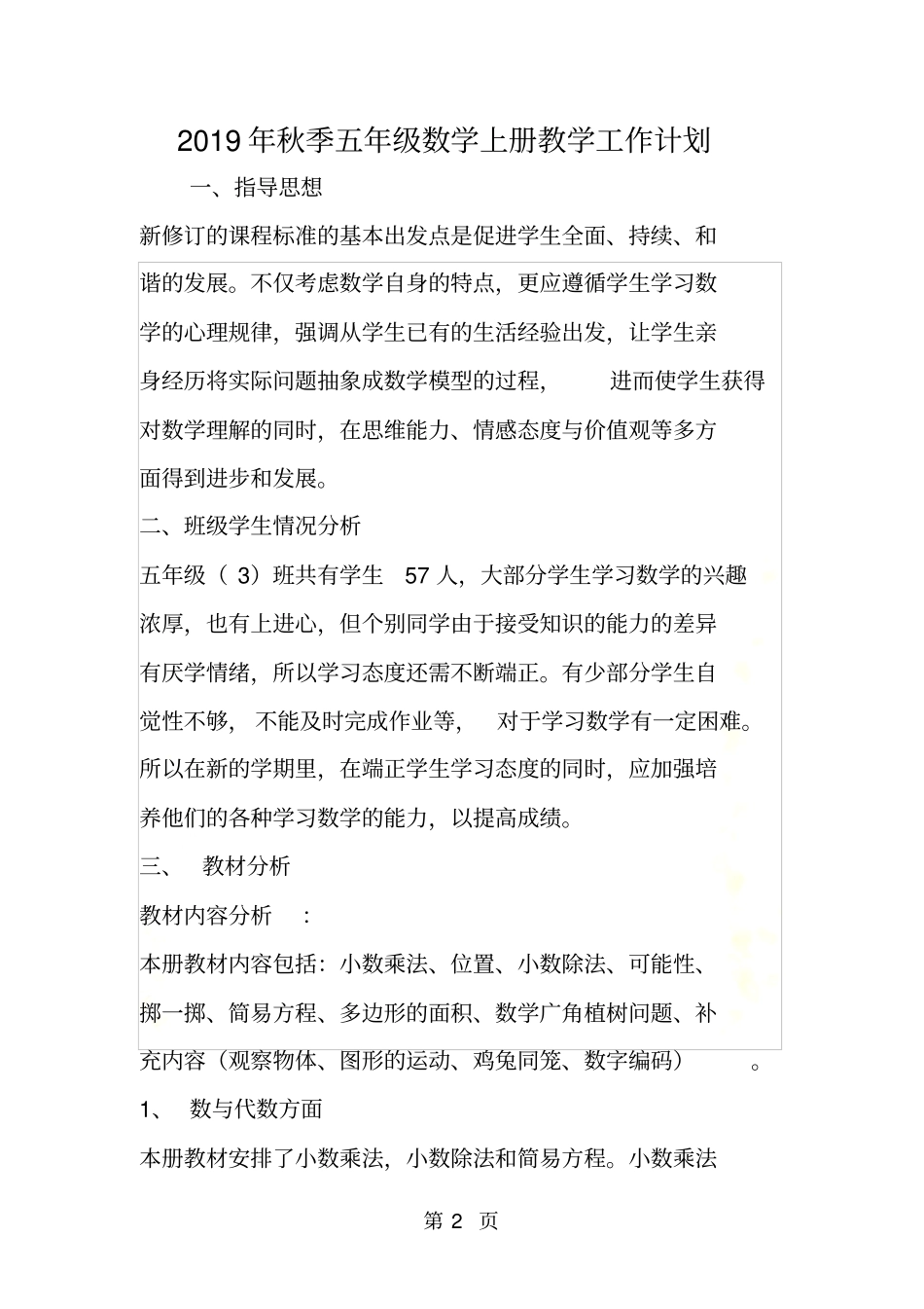 季五年级数学上册教学工作计划_第2页