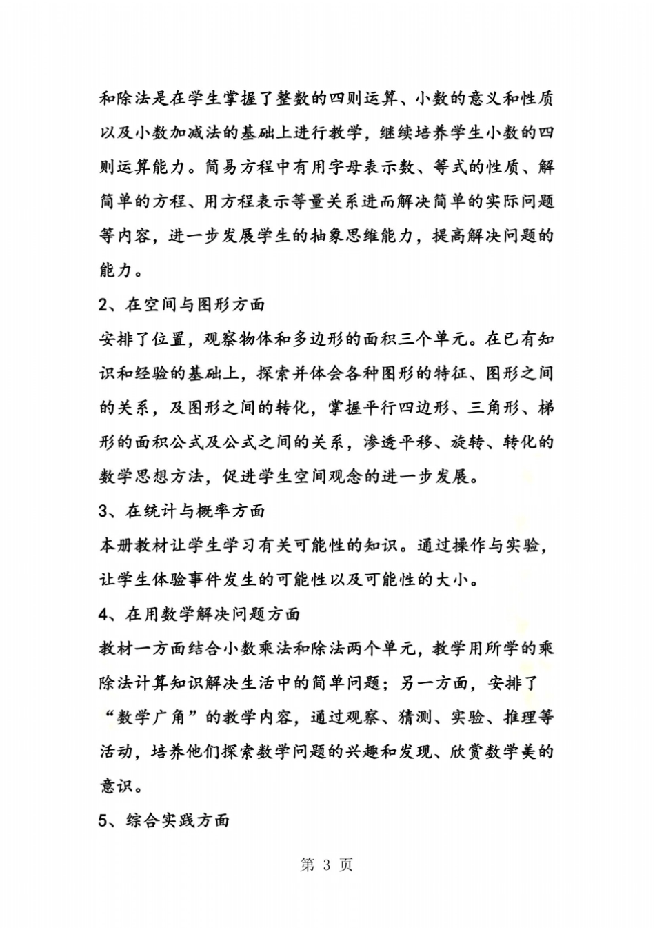 季五年级数学上册教学工作计划_第3页