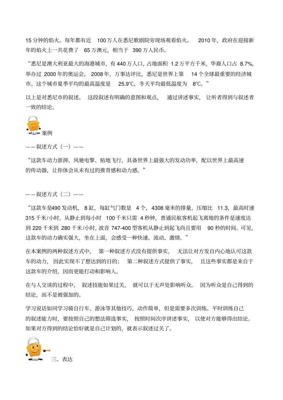 孙路弘-打造说话能力的八步阶梯_第3页