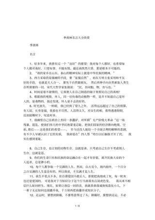 季羡林名言大全欣赏