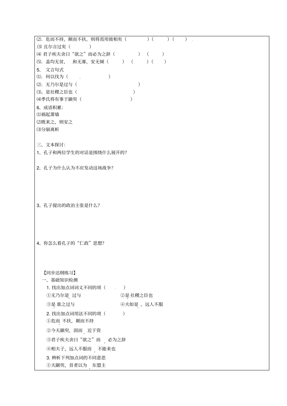 季氏将伐颛臾导学案_第2页