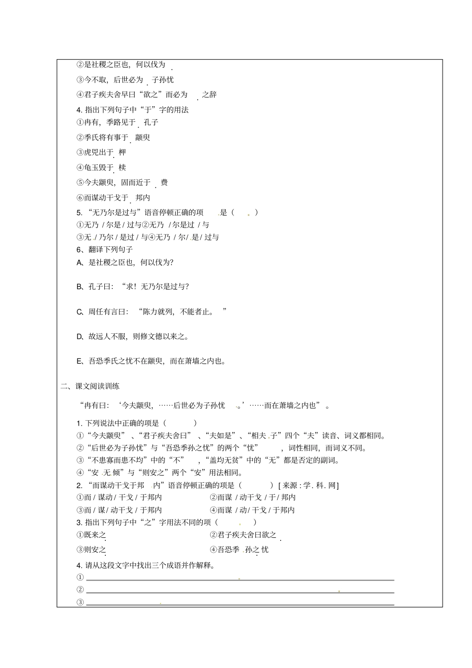 季氏将伐颛臾导学案_第3页