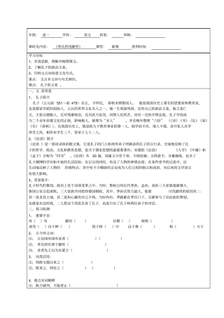 季氏将伐颛臾导学案
