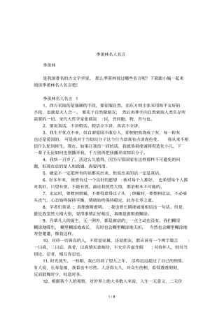 季羡林名人名言