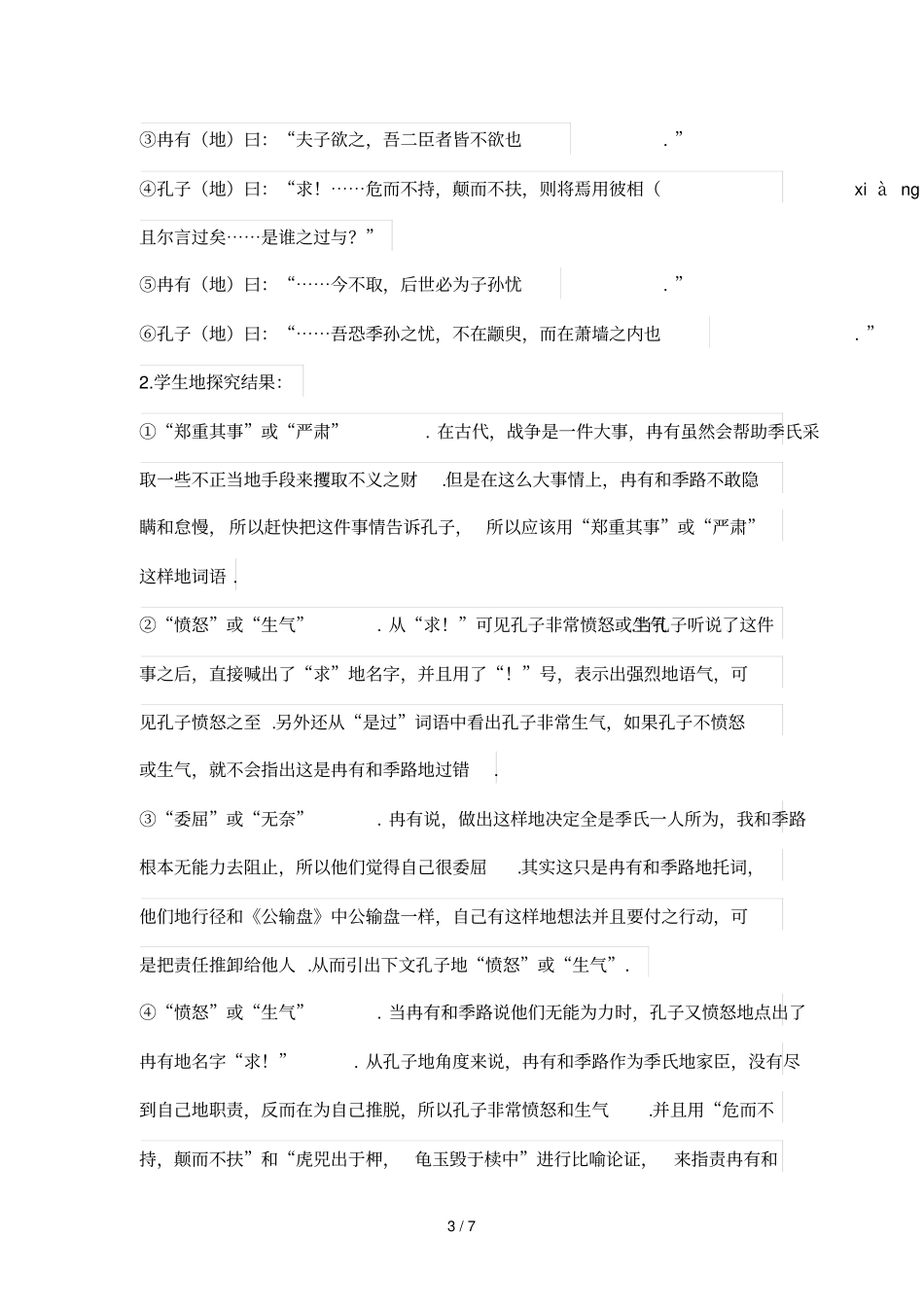 季氏将伐颛臾优秀教学案例_第3页