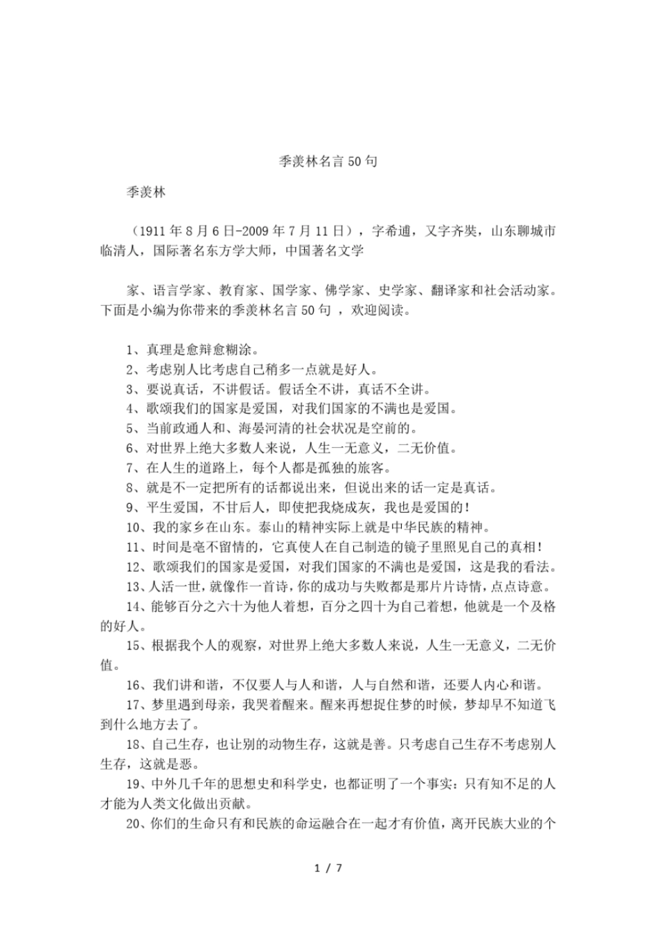 季羡林名言50句_第1页