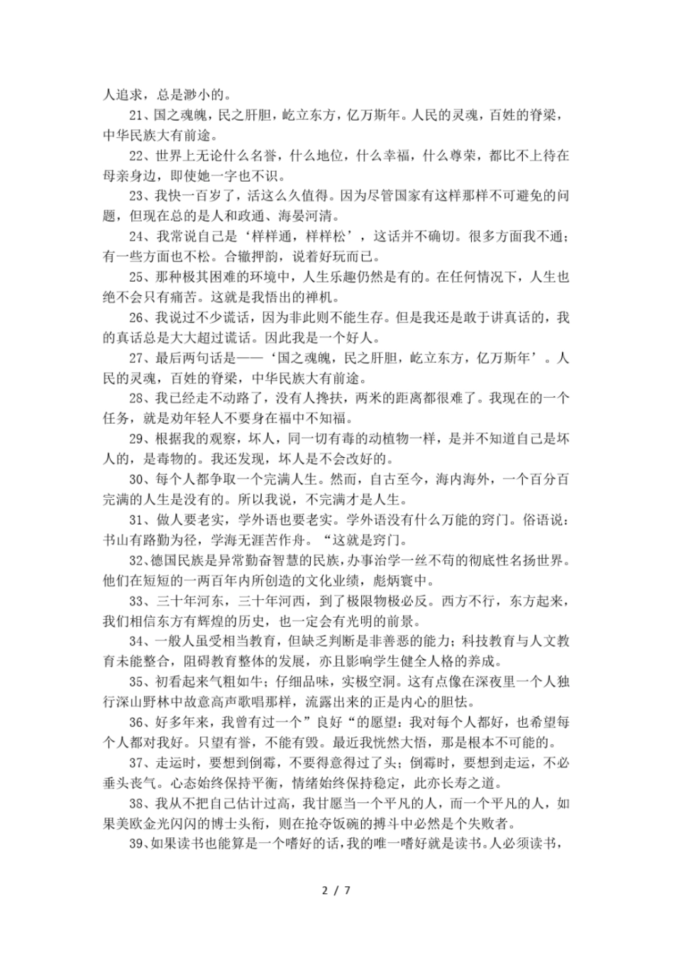 季羡林名言50句_第2页