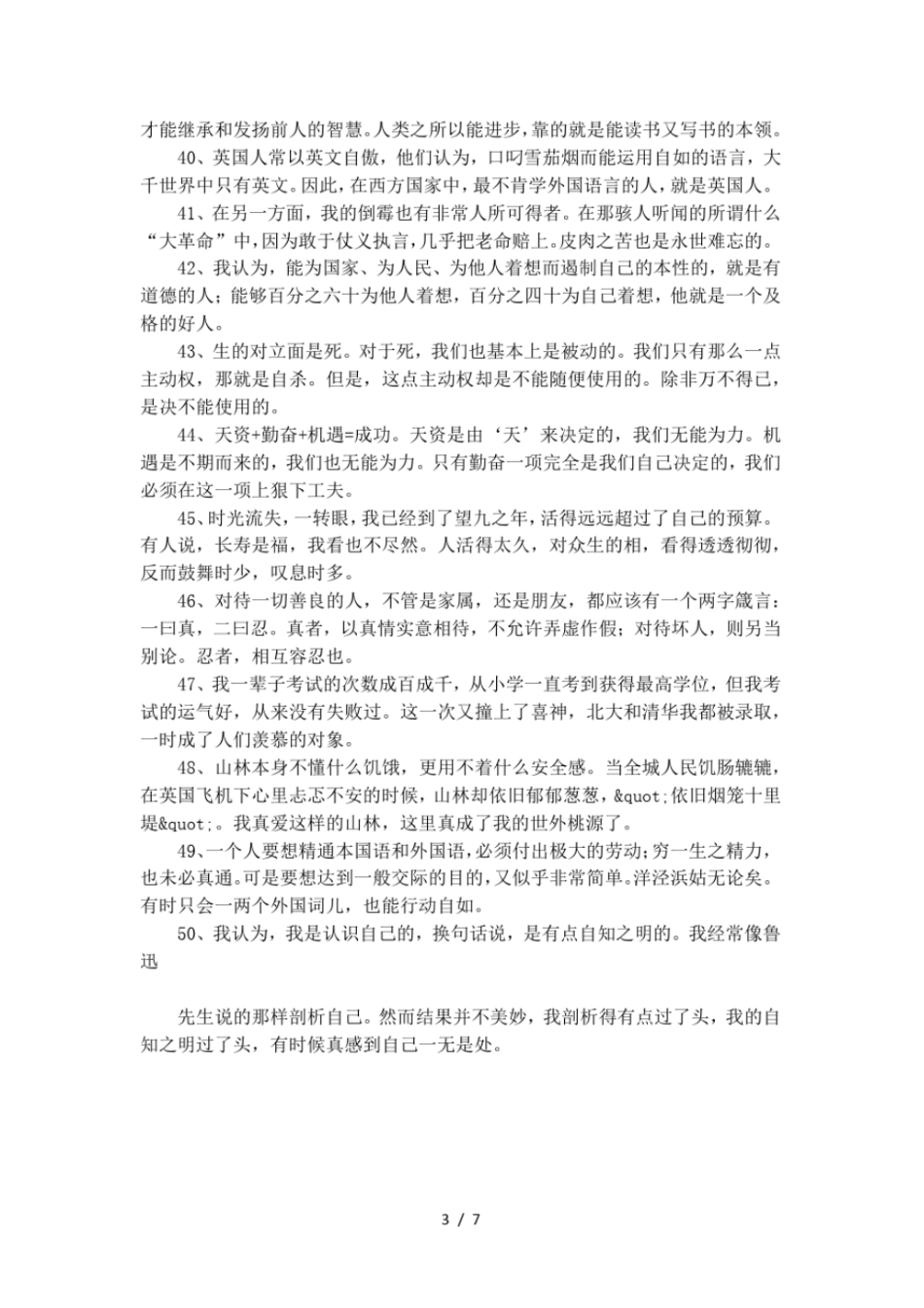 季羡林名言50句_第3页