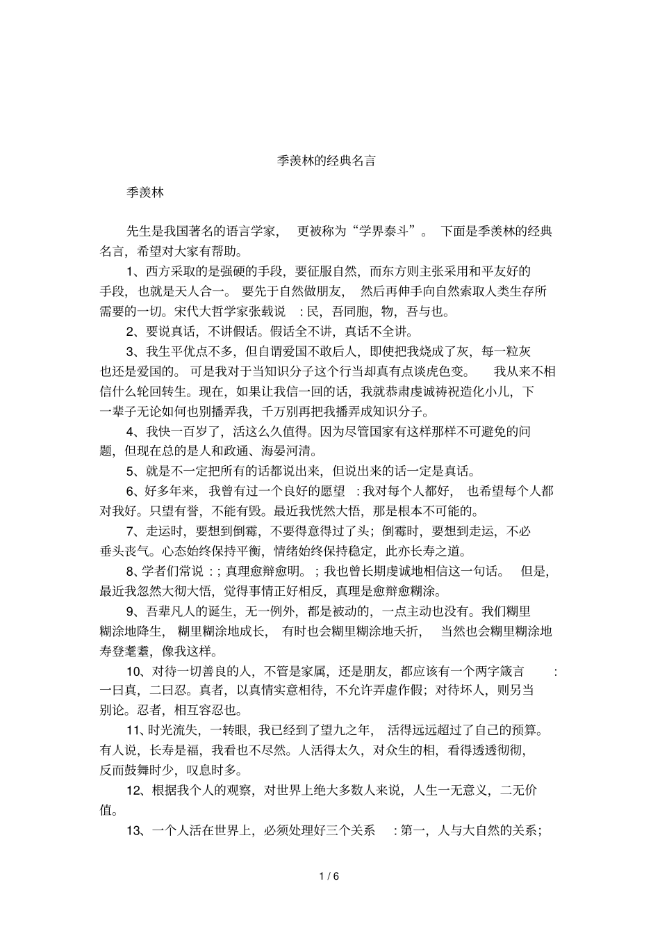 季羡林的经典名言_第1页