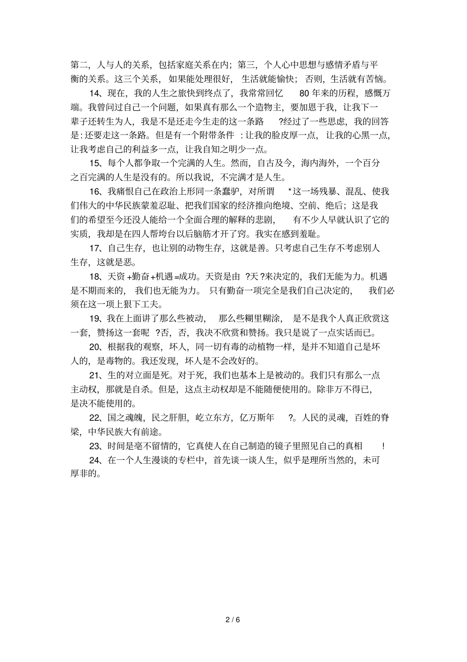 季羡林的经典名言_第2页