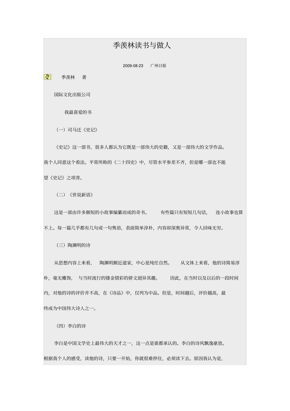 季羡林读书与做人_第1页