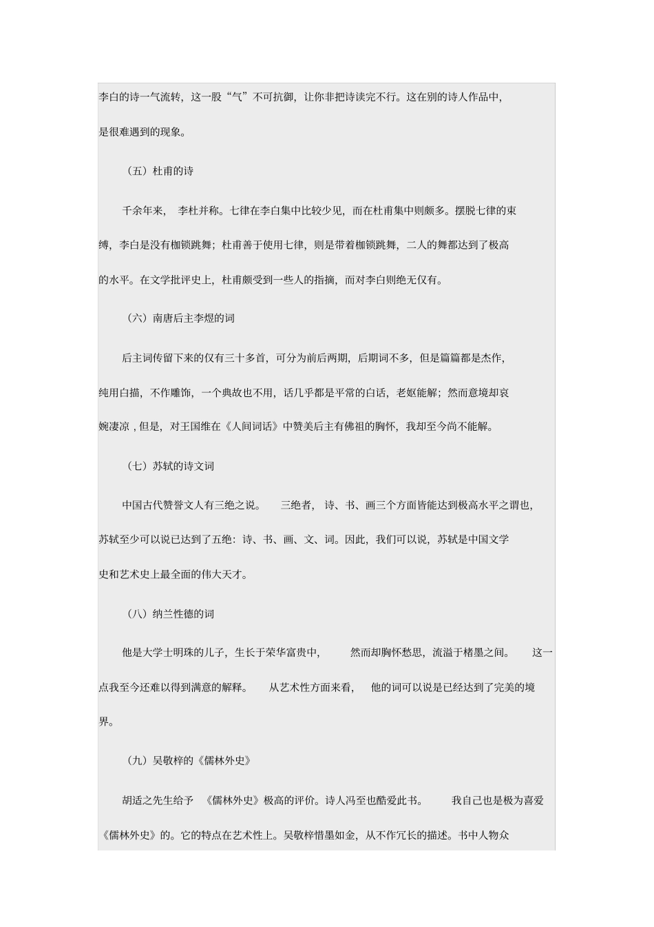 季羡林读书与做人_第2页