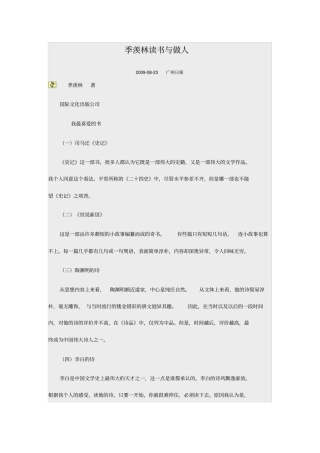 季羡林读书与做人