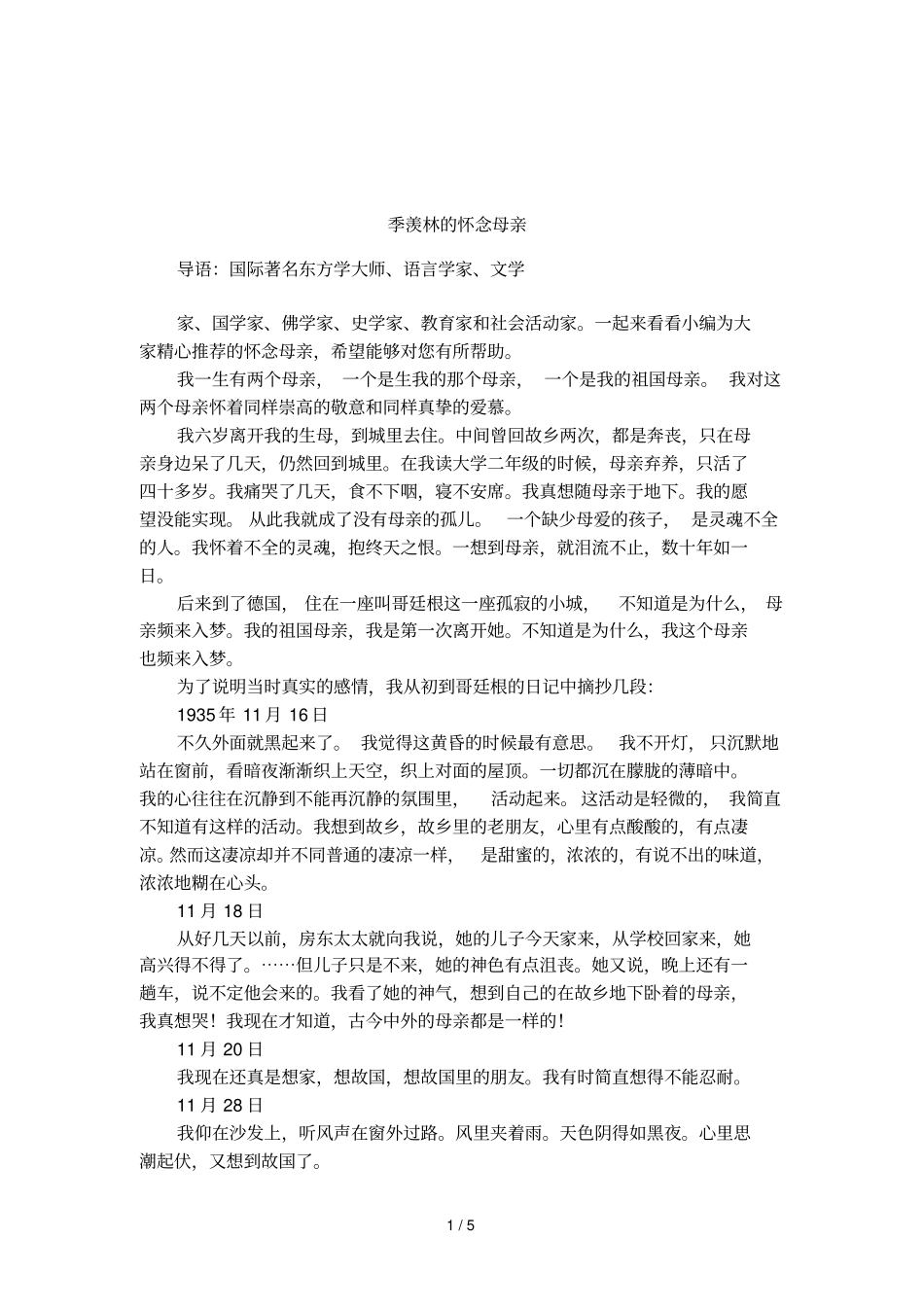 季羡林的怀念母亲_第1页