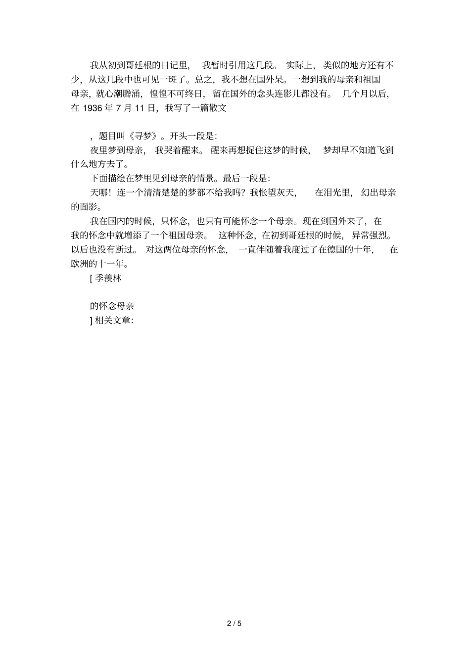 季羡林的怀念母亲_第2页