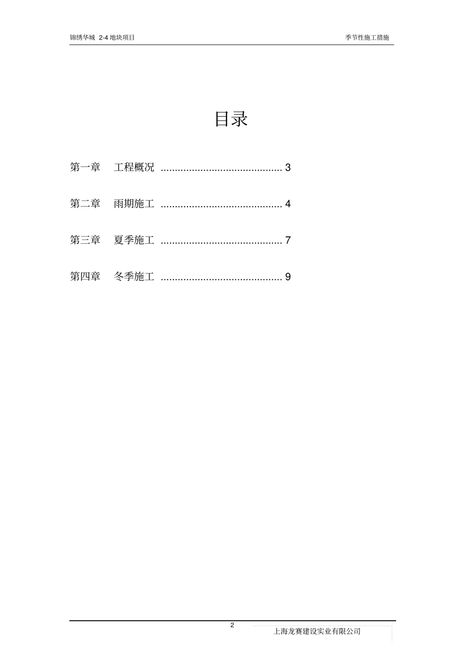 季节性施工措施剖析_第2页
