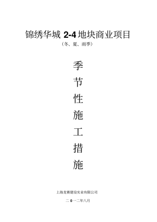季节性施工措施剖析