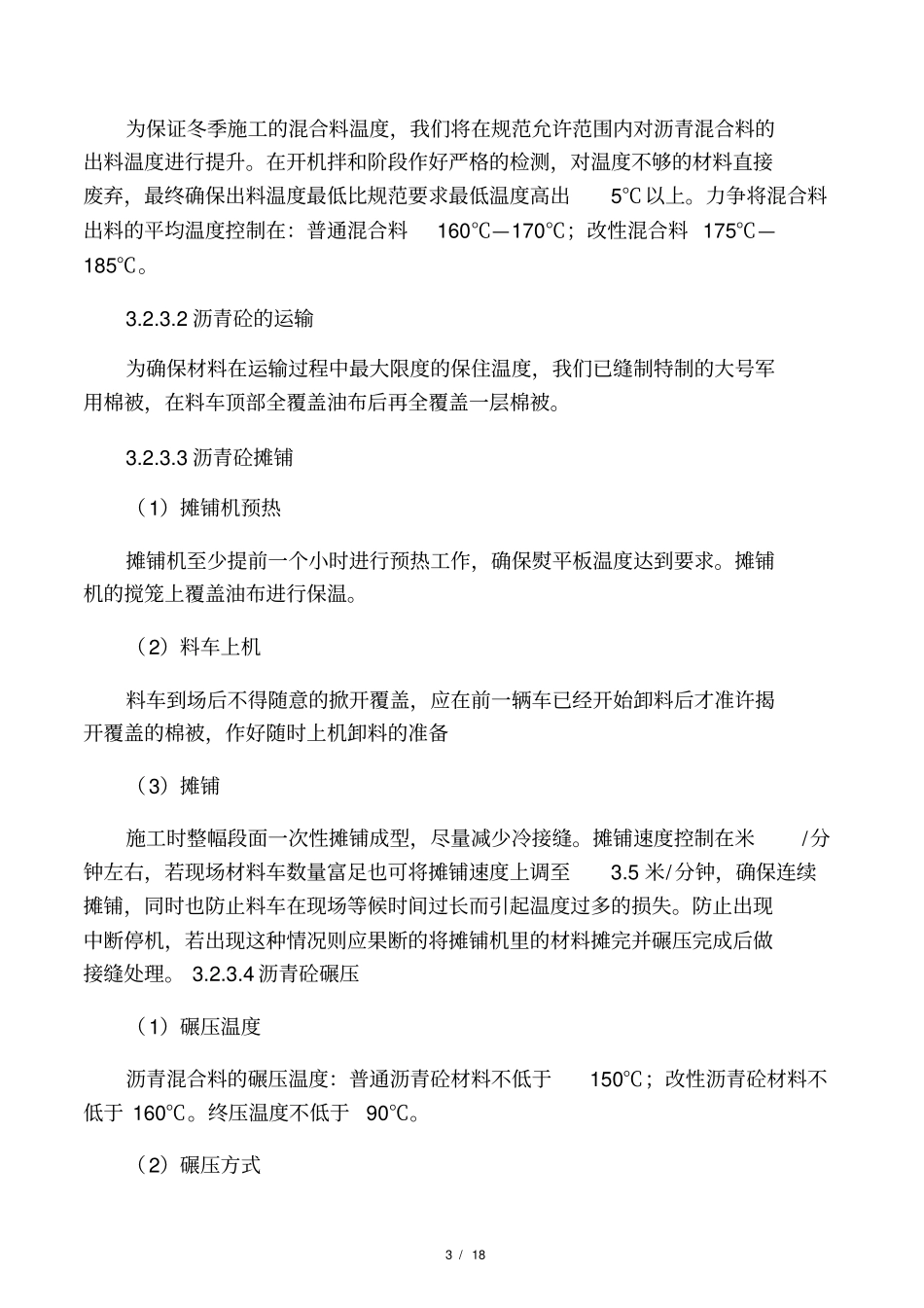季节性施工措施及方案_第3页