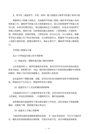 季节性施工措施及方案