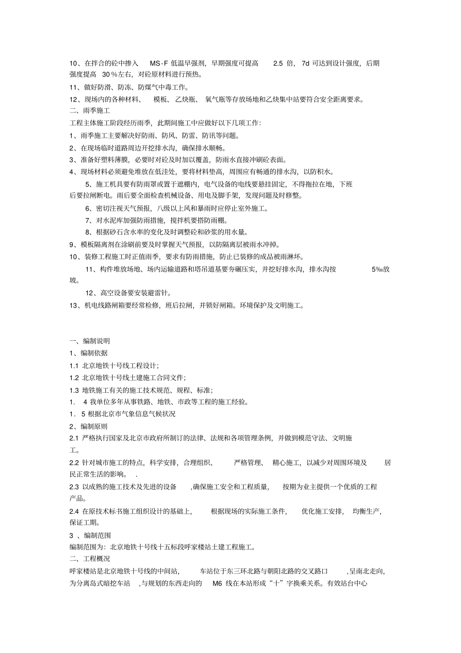 季节性施工方案全_第2页