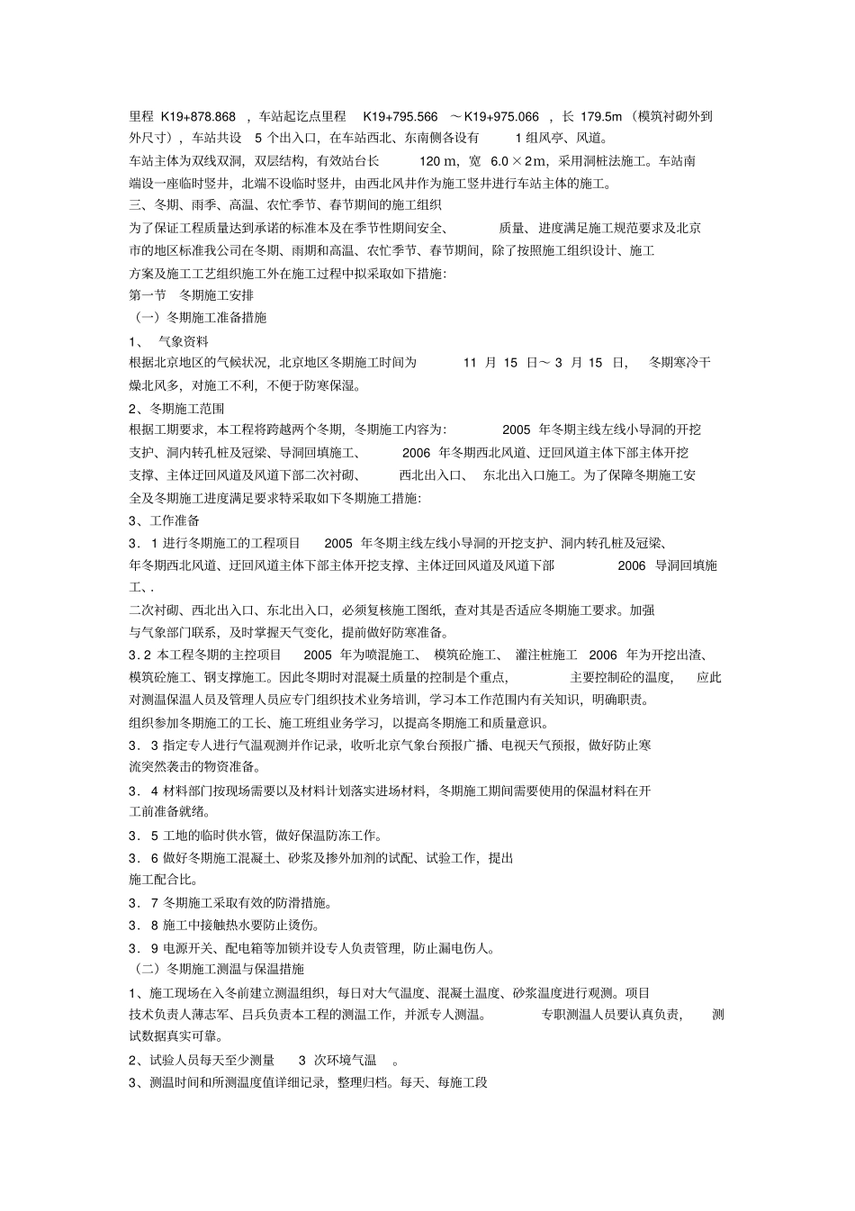 季节性施工方案全_第3页