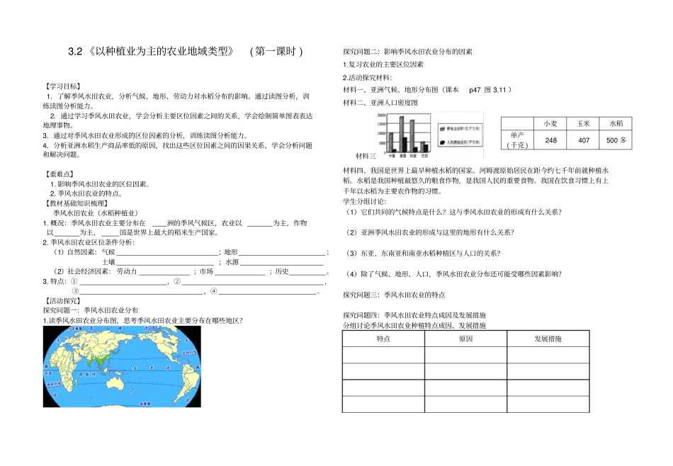 季风水田农业导学案_第1页