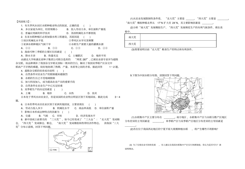 季风水田农业导学案_第2页