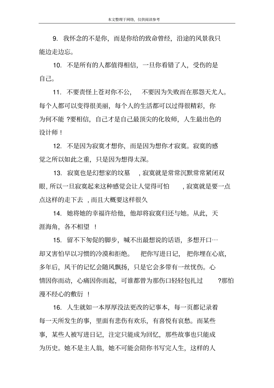 孤单的句子说说_第2页