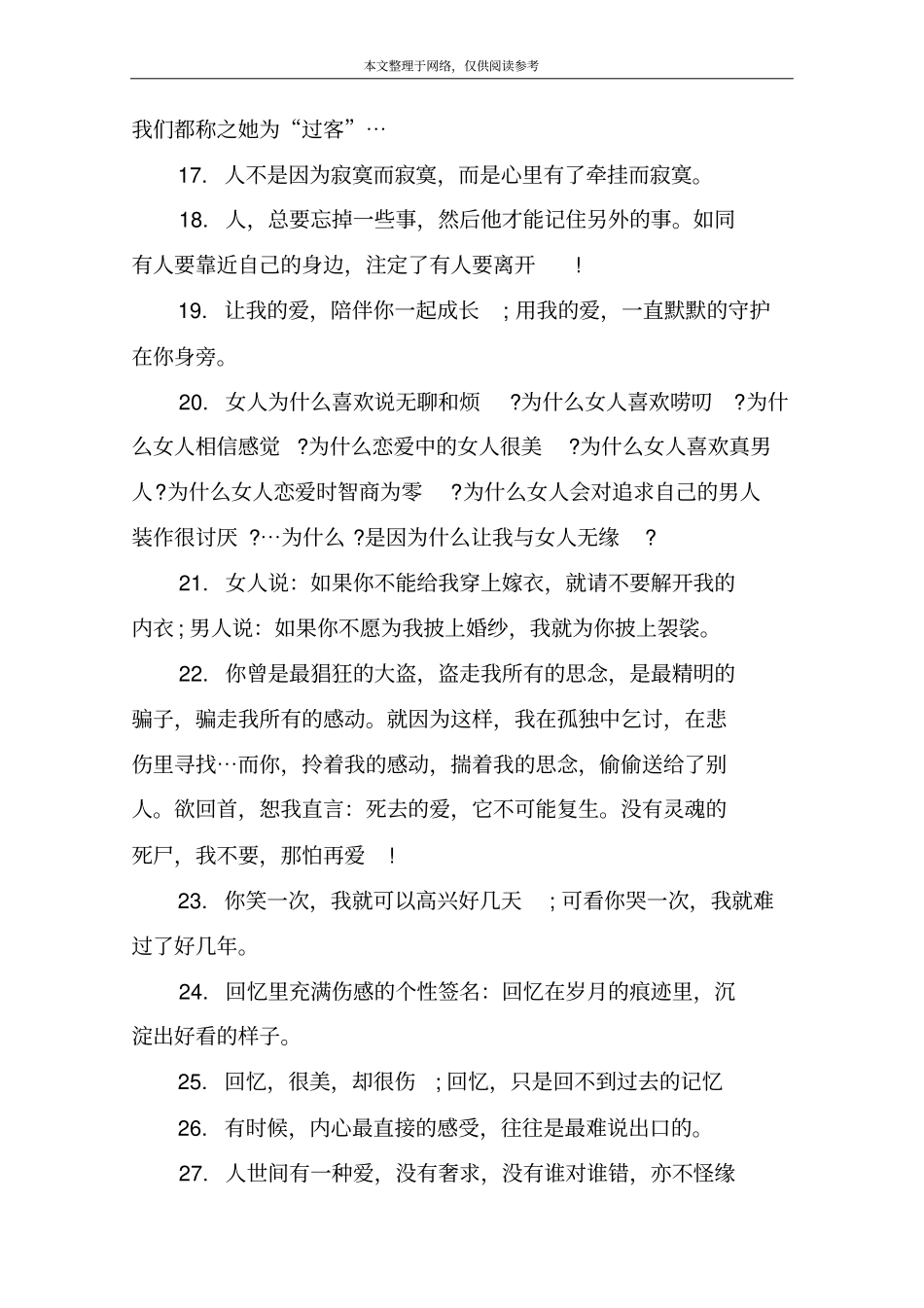 孤单的句子说说_第3页