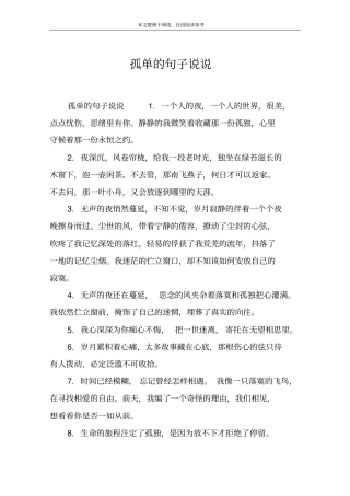 孤单的句子说说