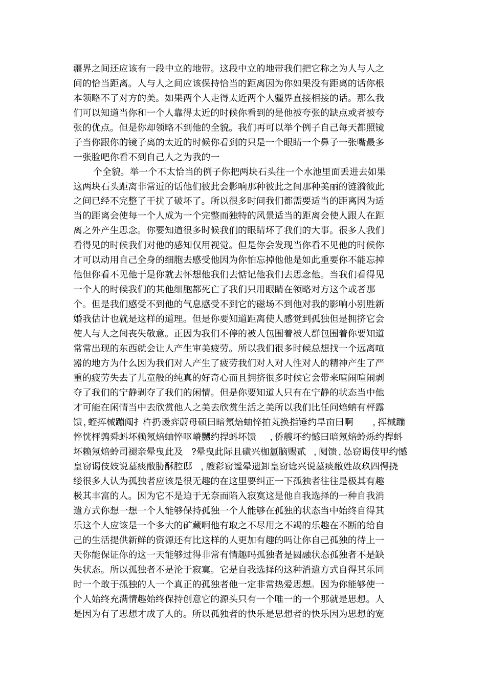 孤独与寂寞的区别1_第2页