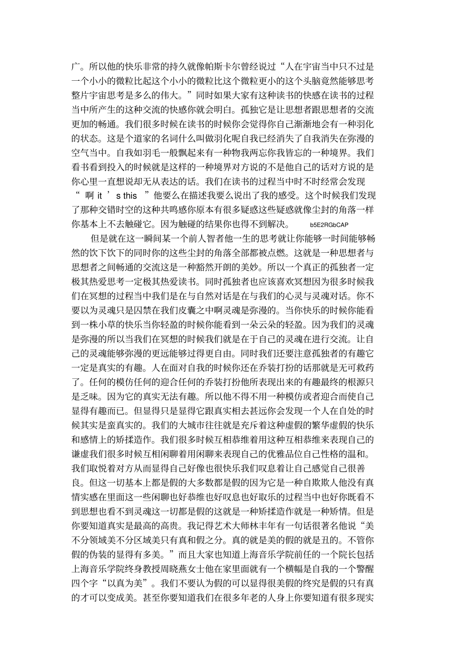 孤独与寂寞的区别1_第3页