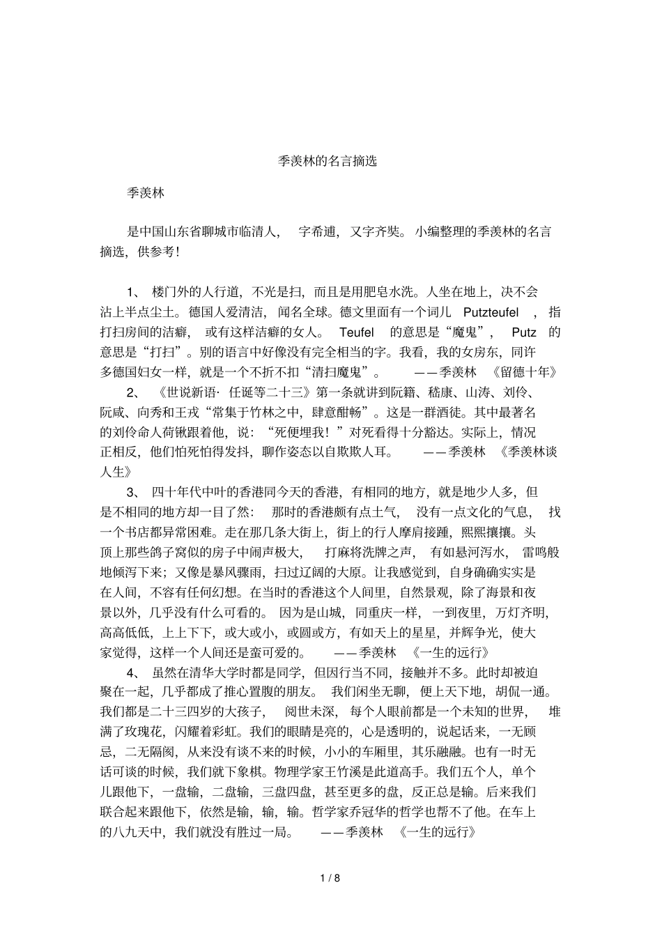 季羡林的名言摘选_第1页