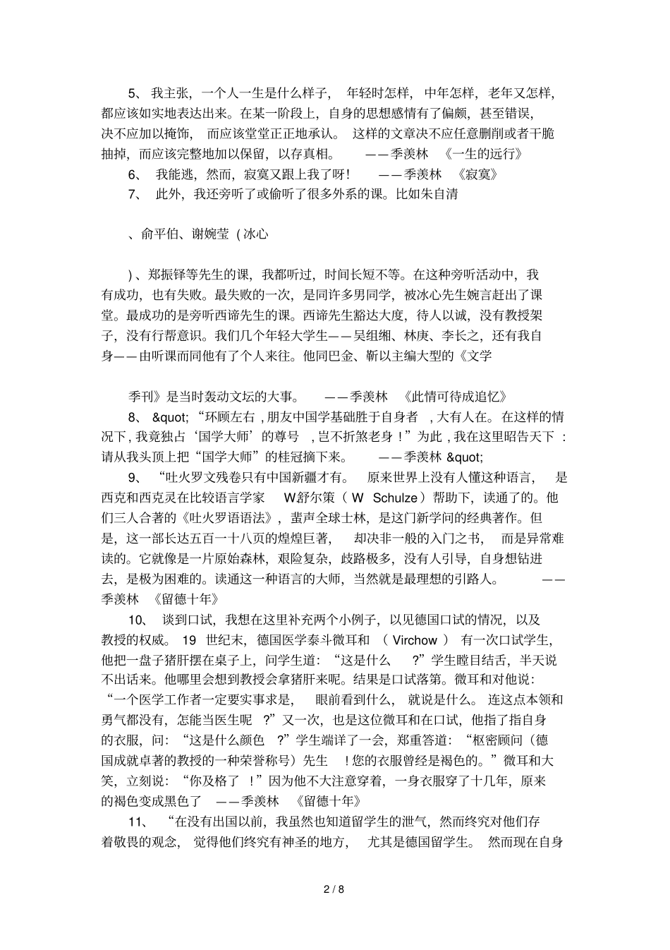 季羡林的名言摘选_第2页