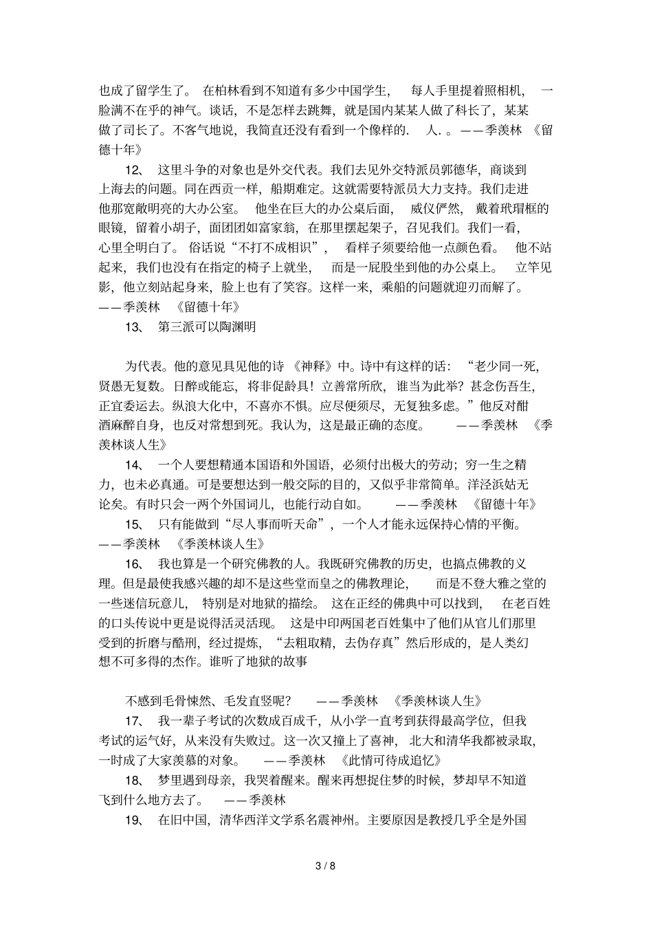季羡林的名言摘选_第3页