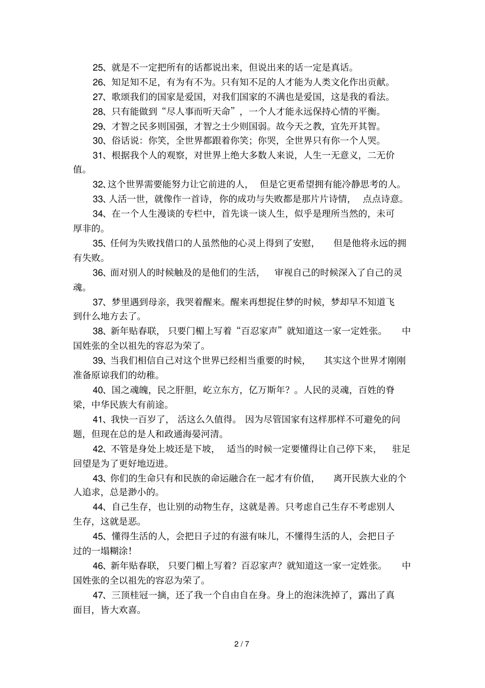 季羡林的名言汇总_第2页